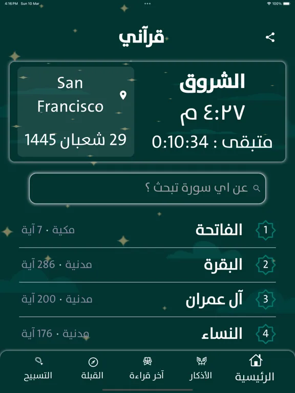قرآن و اذان بدون اعلانات iPad  سکرین شاٹس