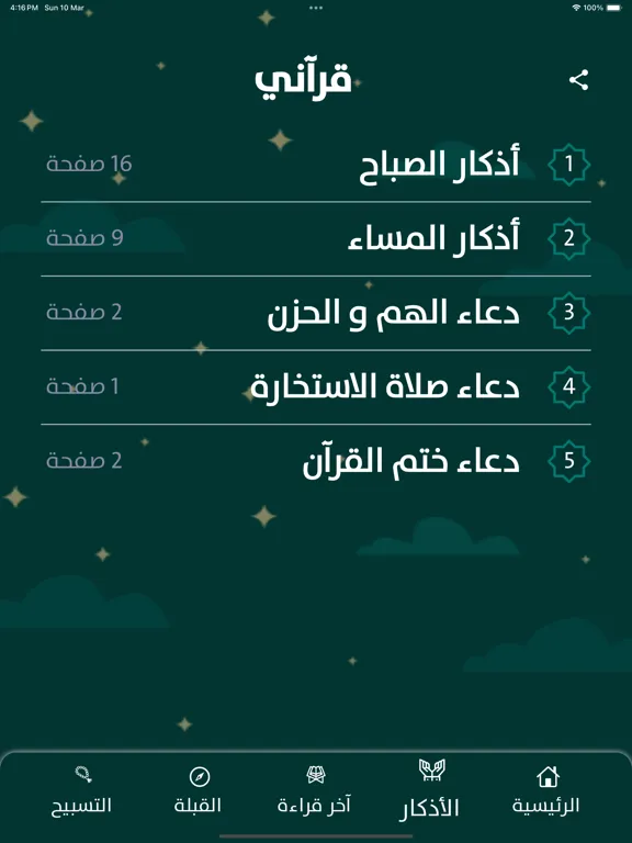 قرآن و اذان بدون اعلانات iPad  سکرین شاٹس