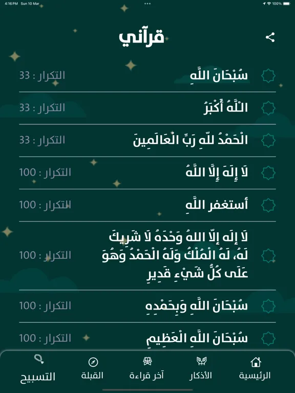 قرآن و اذان بدون اعلانات iPad  سکرین شاٹس