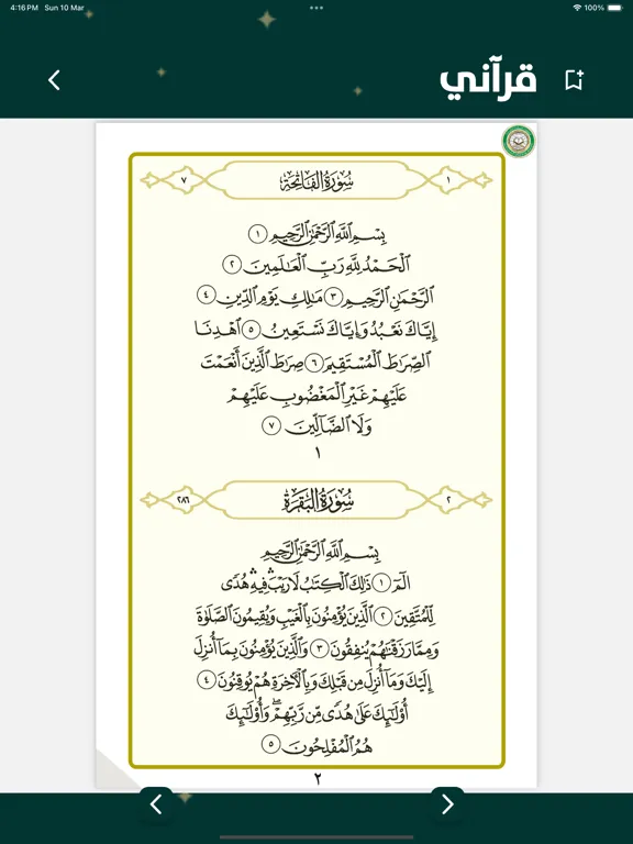 قرآن و اذان بدون اعلانات iPad  سکرین شاٹس