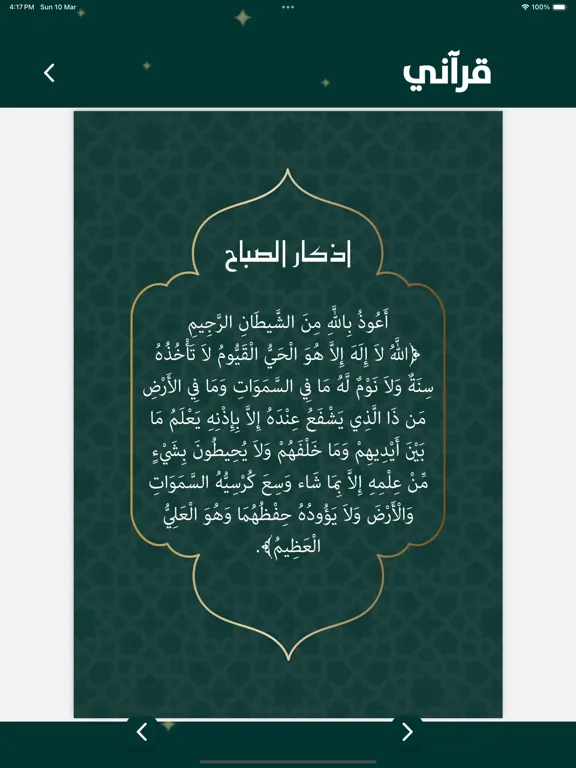 قرآن و اذان بدون اعلانات iPad  سکرین شاٹس