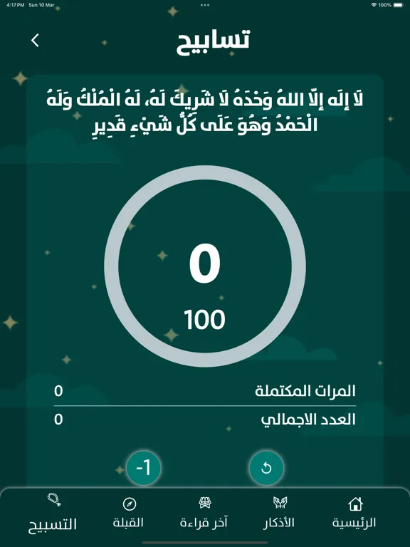 قرآن و اذان بدون اعلانات iPad  سکرین شاٹس