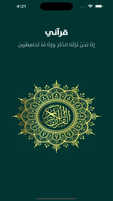 قرآن و اذان بدون اعلانات سکرین شاٹس