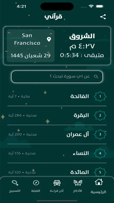 قرآن و اذان بدون اعلانات سکرین شاٹس