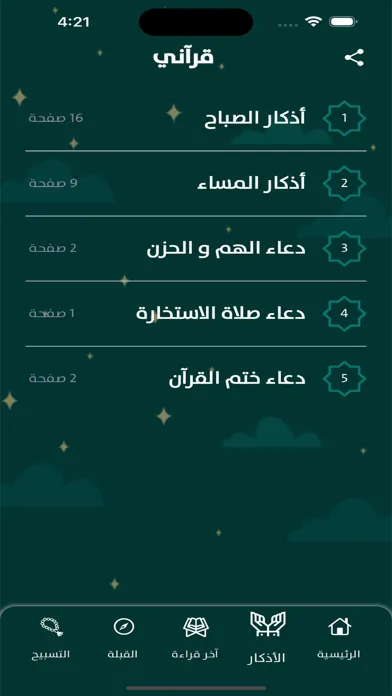 قرآن و اذان بدون اعلانات سکرین شاٹس
