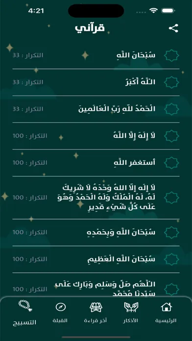 قرآن و اذان بدون اعلانات سکرین شاٹس