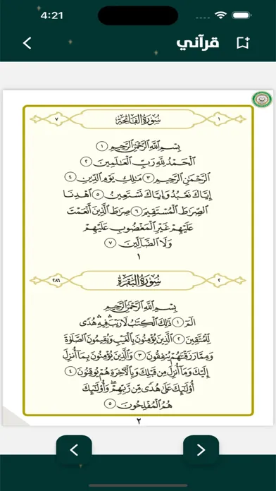 قرآن و اذان بدون اعلانات سکرین شاٹس
