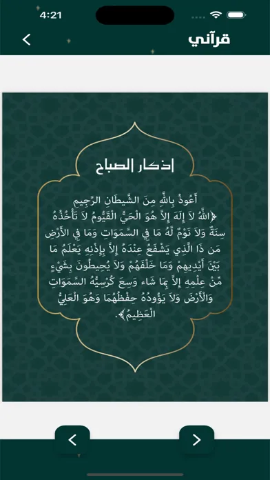 قرآن و اذان بدون اعلانات سکرین شاٹس