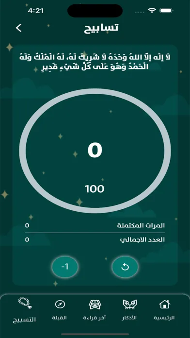 قرآن و اذان بدون اعلانات سکرین شاٹس