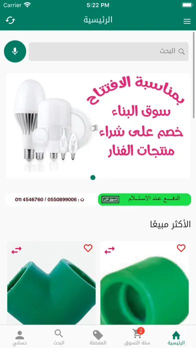 سوق البناء स्क्रीनशॉट