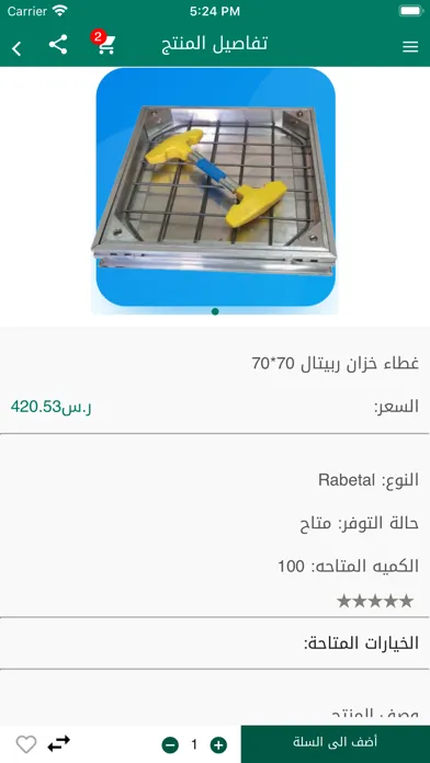 سوق البناء स्क्रीनशॉट
