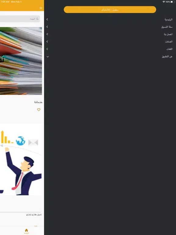 Скриншоты تدقيق iPad 