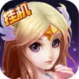 仙境天使大乱斗-精品梦幻天使乱斗游戏