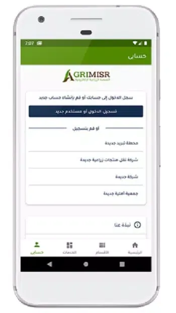 AgriMisr應用截圖
