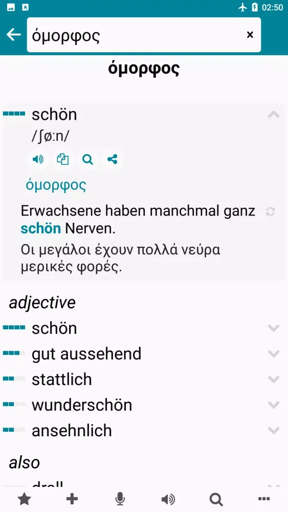 Greek - German Screenshots