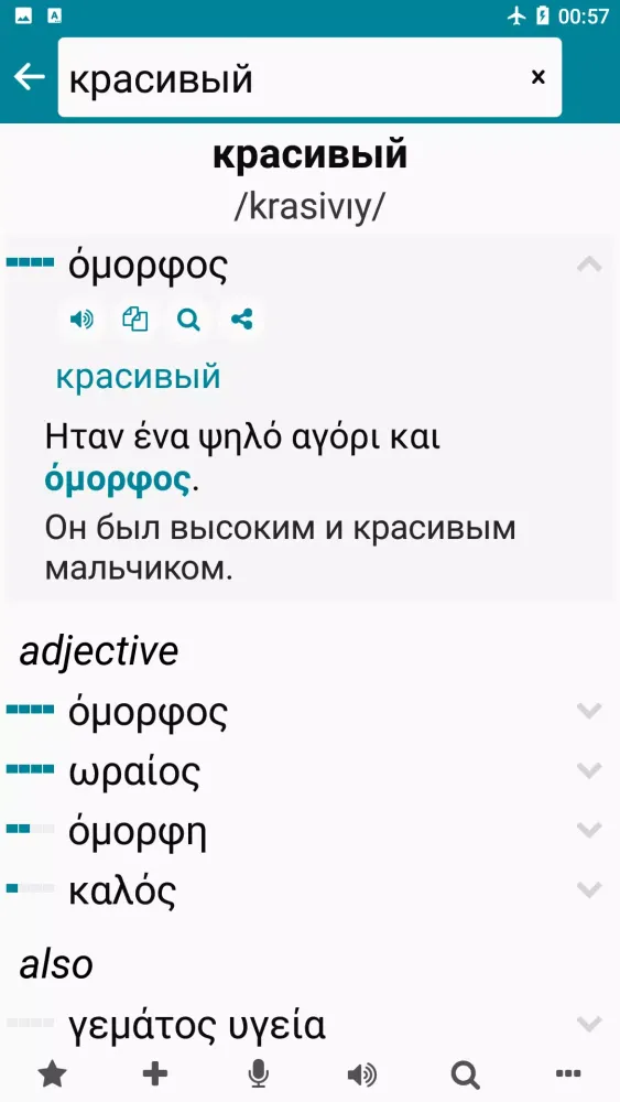 Greek - Russian应用截图