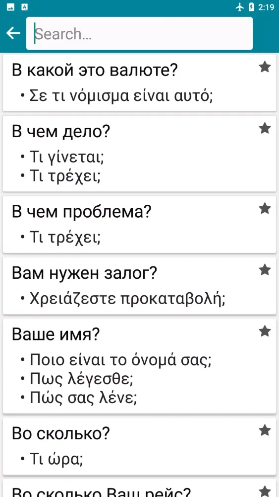 Greek - Russian应用截图