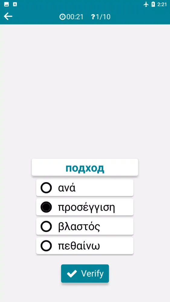 Greek - Russian应用截图