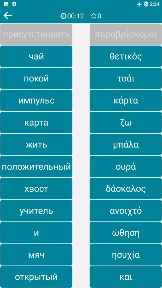 Greek - Russian应用截图