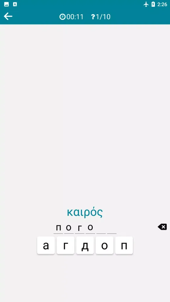 Greek - Russian应用截图
