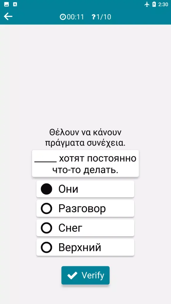 Greek - Russian应用截图