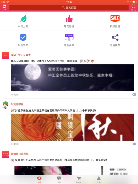 Capturas de pantalla de 叫货宝 DIPO iPad 
