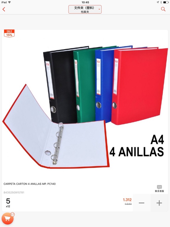 Capturas de pantalla de 叫货宝 DIPO iPad 