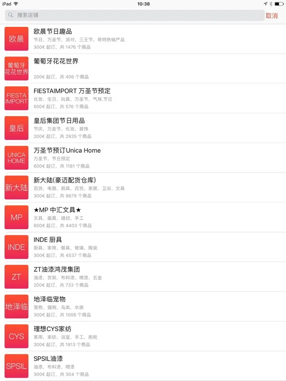Zrzuty ekranu 叫货宝 DIPO iPad 
