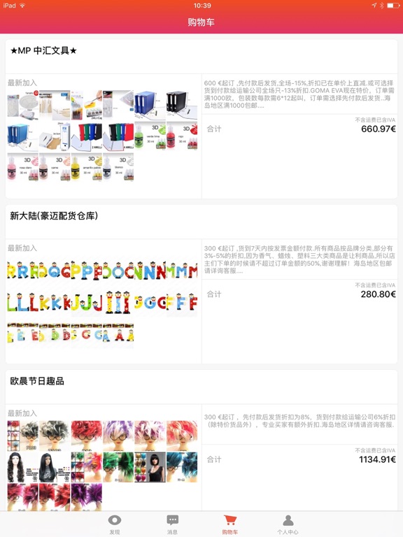 Capturas de pantalla de 叫货宝 DIPO iPad 