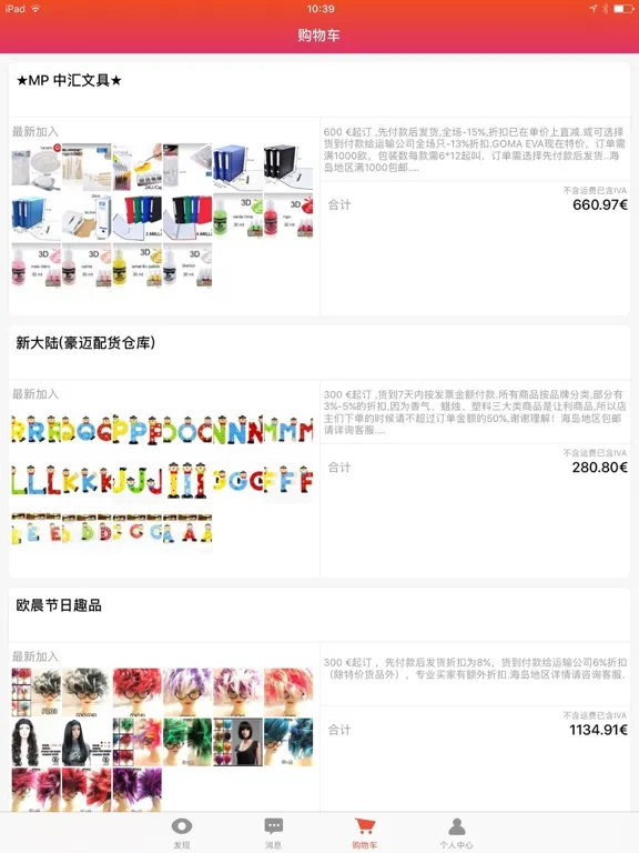 Zrzuty ekranu 叫货宝 DIPO iPad 