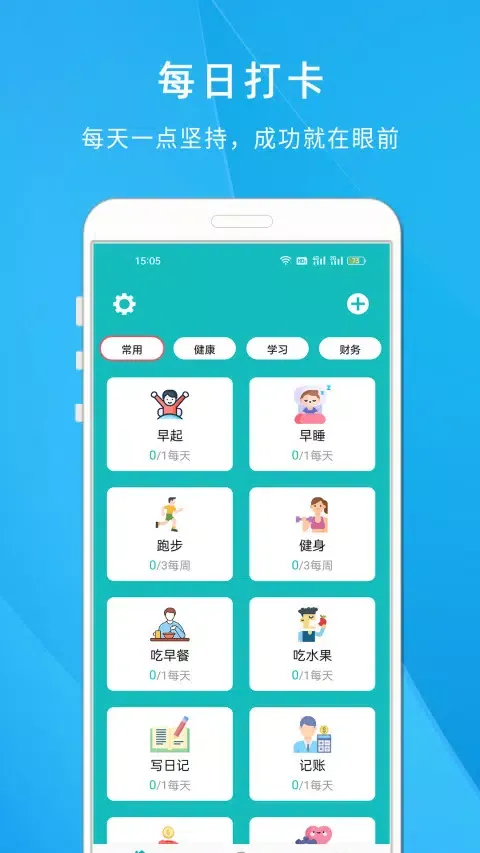 自律打卡清单应用截图