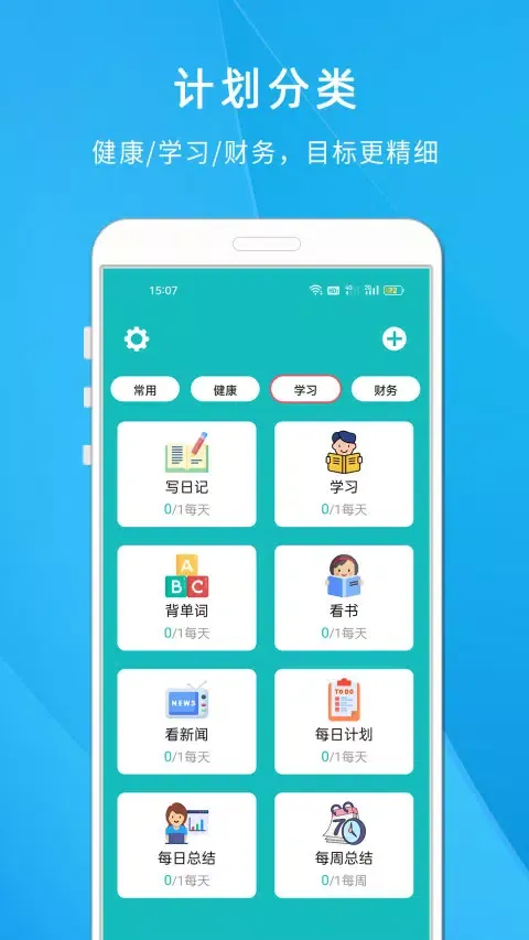 自律打卡清单应用截图