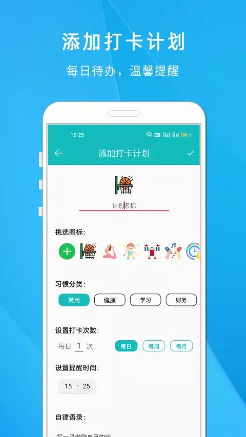 自律打卡清单应用截图