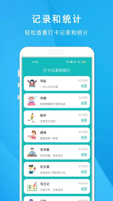 自律打卡清单应用截图