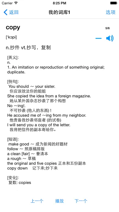 生词随身听 - 查词典 反复听生词應用截圖