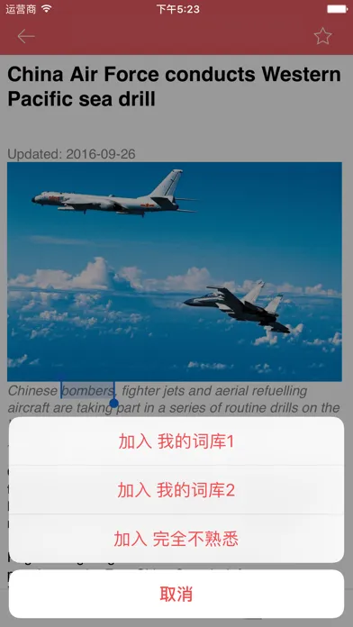 看新闻学英语 - 生词自动加入生词库 স্ক্রিনশট