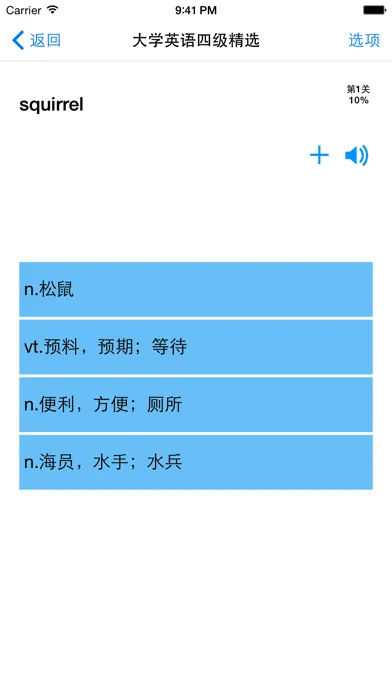 边走边听背单词应用截图