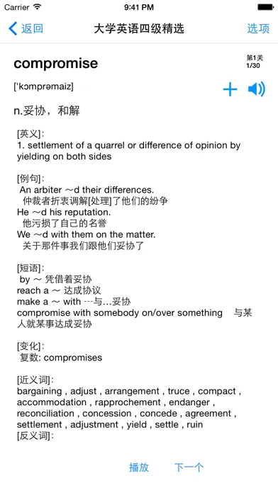 边走边听背单词应用截图