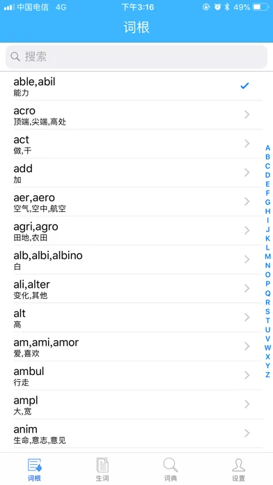 词根背单词应用截图