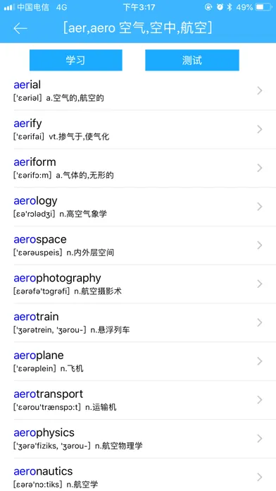 词根背单词应用截图