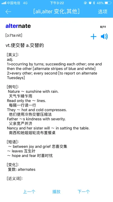 词根背单词应用截图