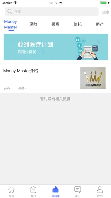 ภาพหน้าจอของ Money Master