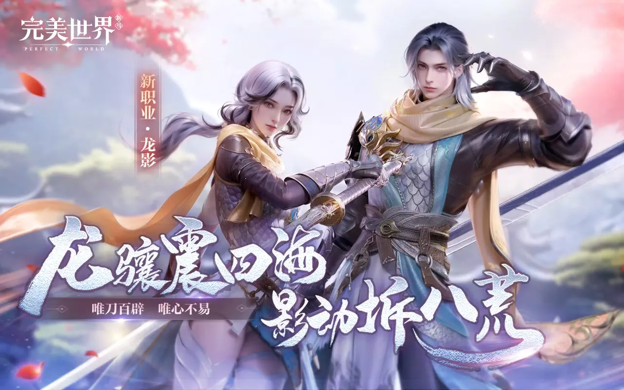 完美世界新马版-龙影新职业 Ekran Görüntüleri