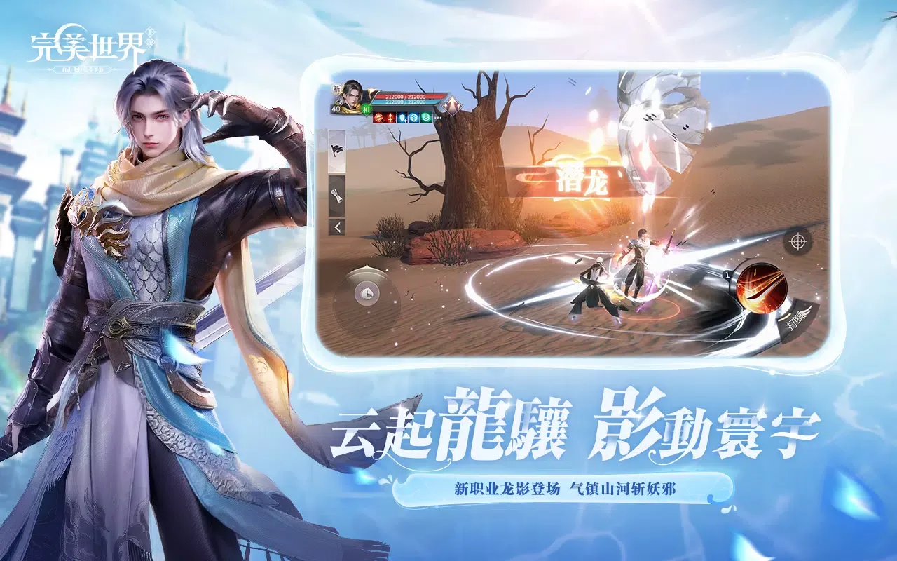完美世界新马版-龙影新职业 Ekran Görüntüleri