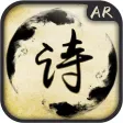 中国古诗词AR
