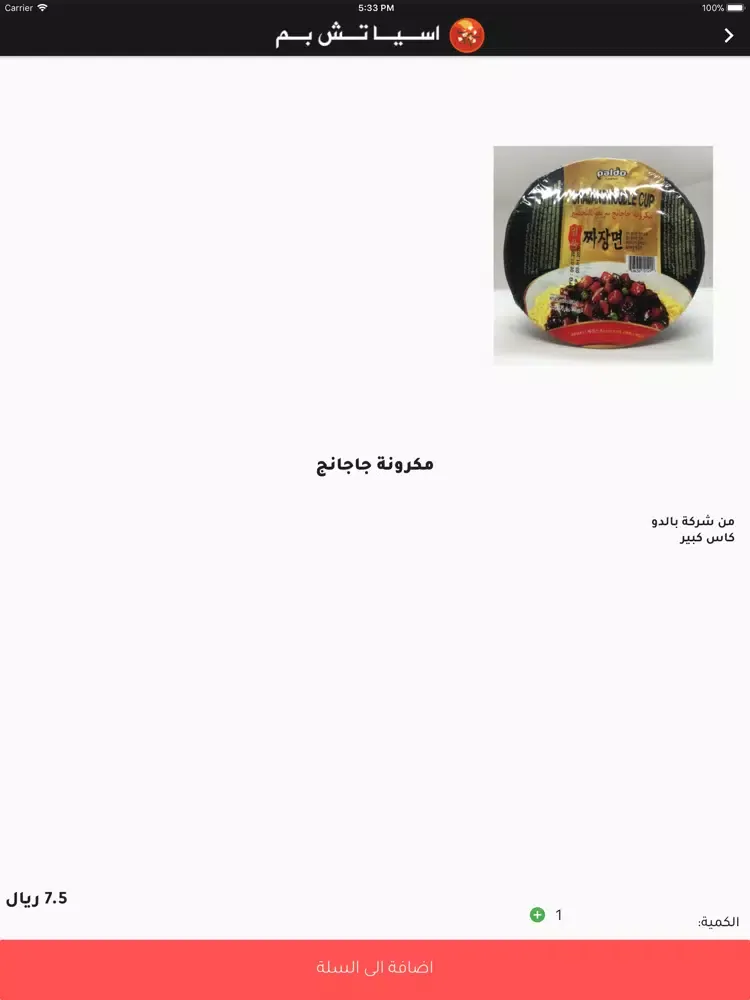 اسيا تش بم iPad  স্ক্রিনশট