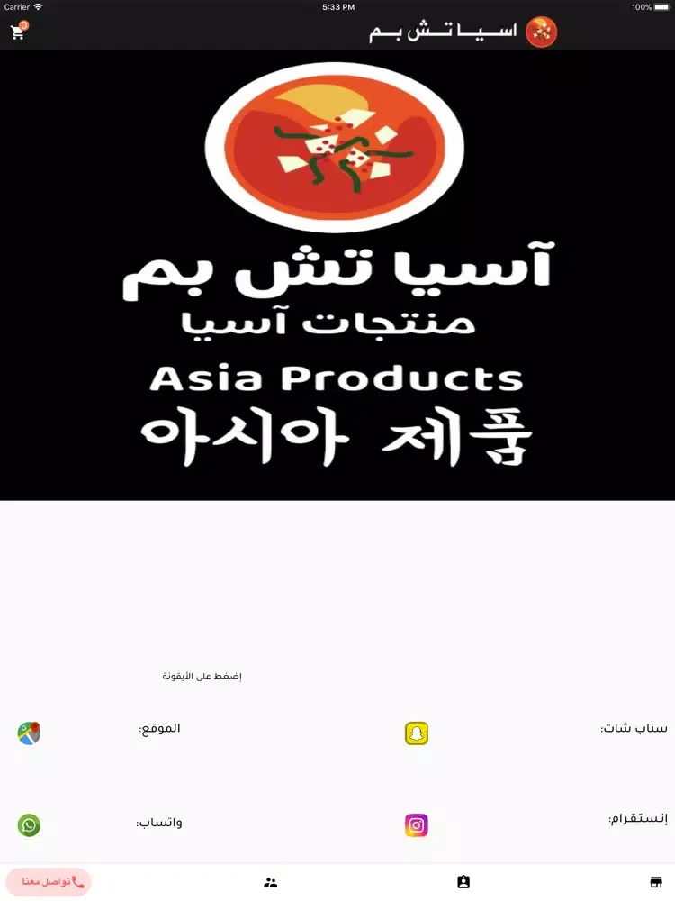 اسيا تش بم iPad  স্ক্রিনশট