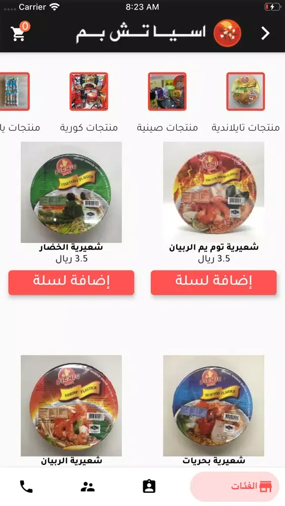 اسيا تش بم স্ক্রিনশট