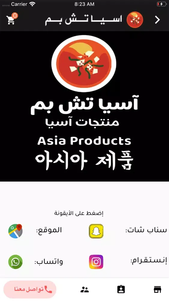 اسيا تش بم স্ক্রিনশট