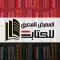 المعرض المصري للكتاب